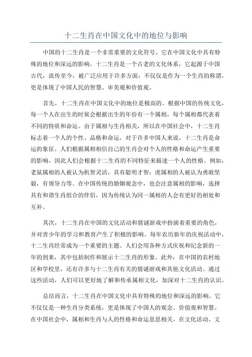 十二生肖在中国文化中的地位与影响