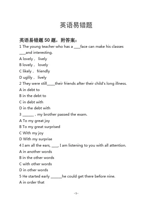 英语易错题