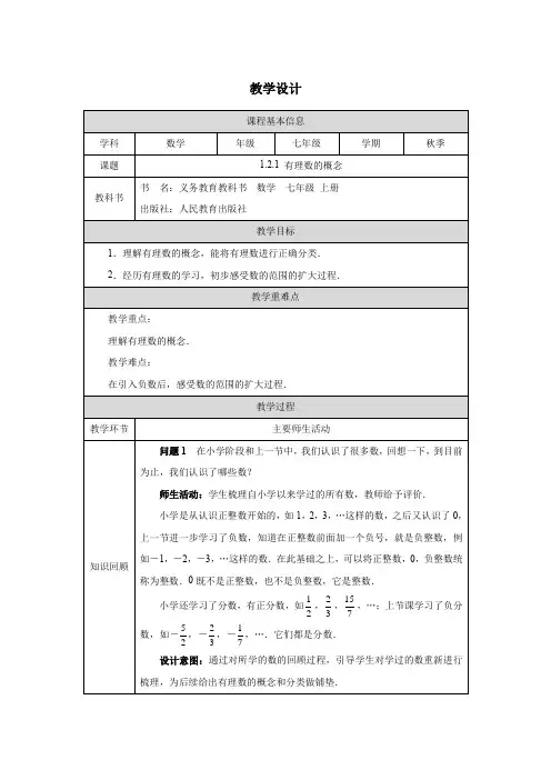 1.2.1 有理数的概念 教学设计-2024-2025学年人教版数学七年级上册
