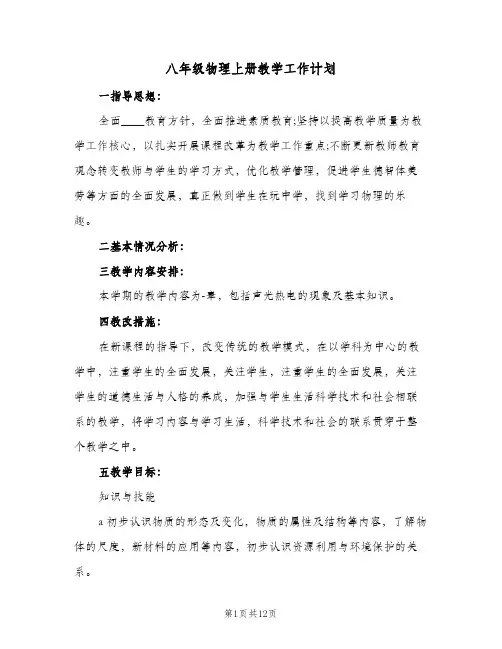 八年级物理上册教学工作计划(4篇)