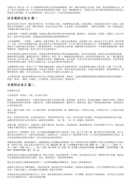 乐观议论文优秀作文优秀8篇