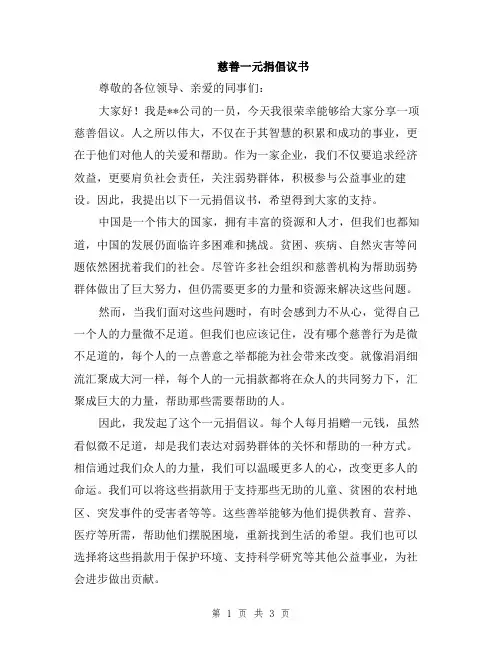 慈善一元捐倡议书