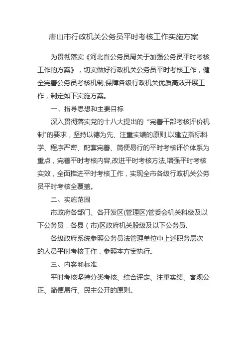 公务员平时考核工作方案