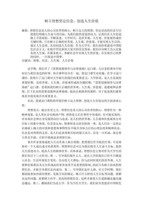 树立理想坚定信念