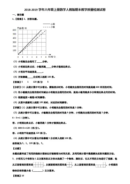 2018-2019学年六年级上册数学人教版期末教学质量检测试卷含解析