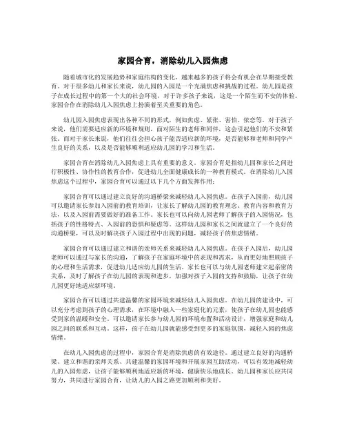 家园合育,消除幼儿入园焦虑