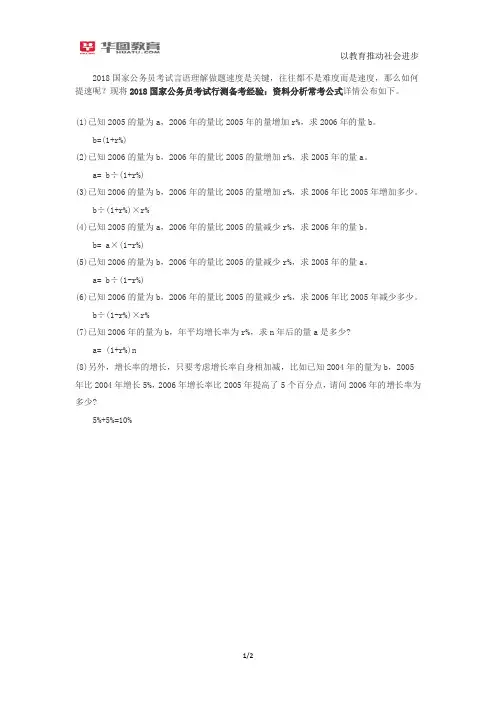 2018国家公务员考试行测备考经验：资料分析常考公式