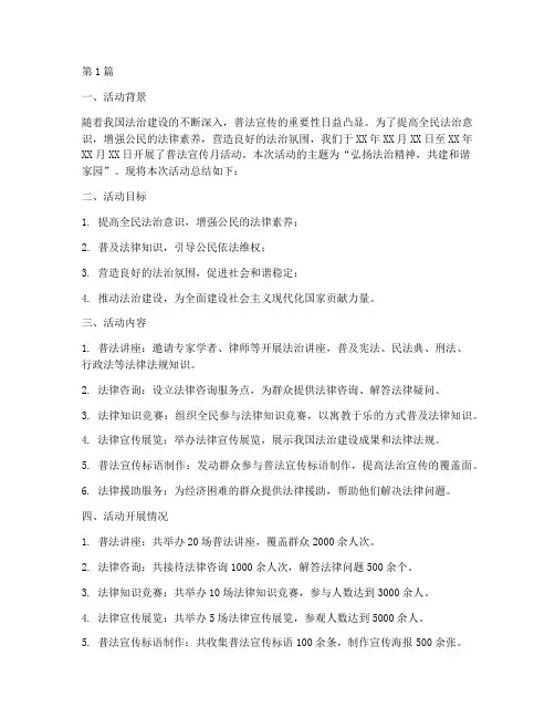 普法宣传宣传活动总结(3篇)
