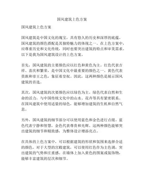 国风建筑上色方案