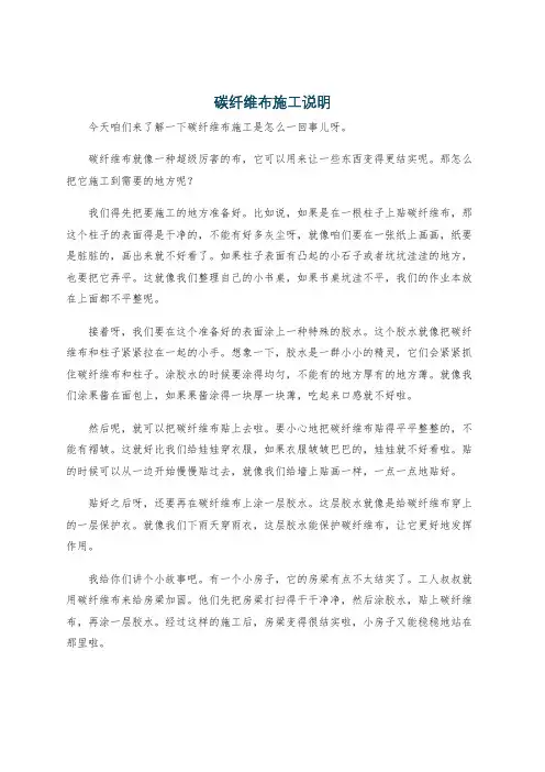 碳纤维布施工说明
