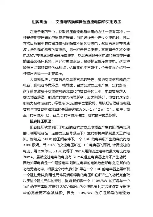阻容降压——交流电转换成低压直流电简单实用方法