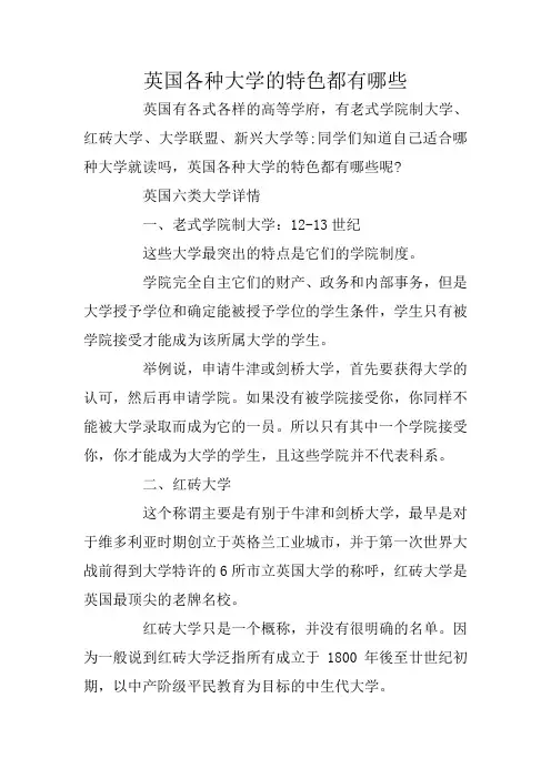 英国各种大学的特色都有哪些