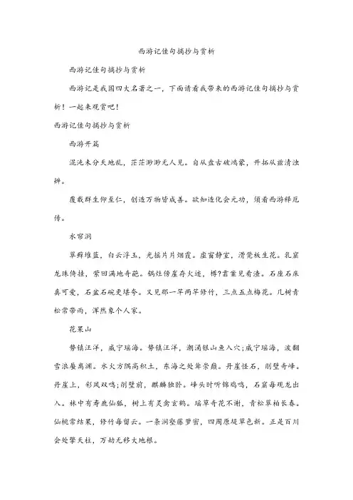 西游记佳句摘抄与赏析