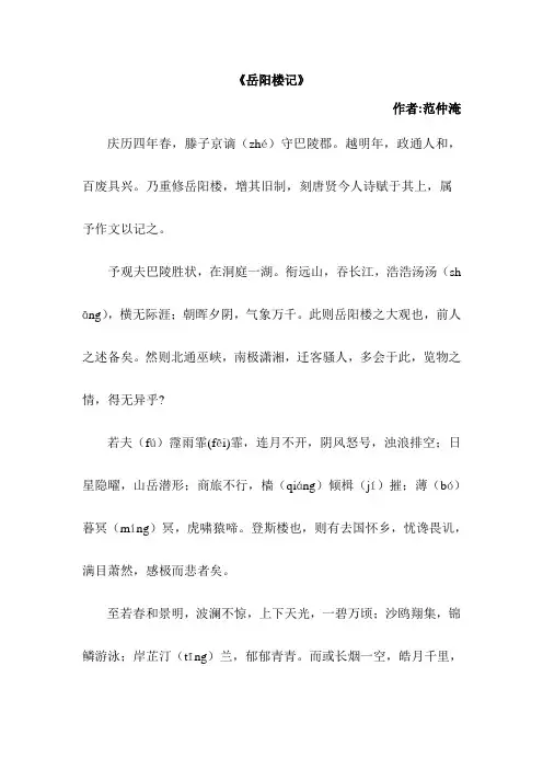 《岳阳楼记》全文翻译+注释+原文