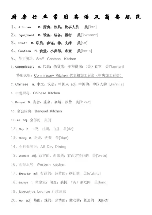 厨房行业常用英语