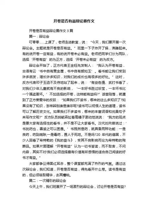 开卷是否有益辩论赛作文3篇