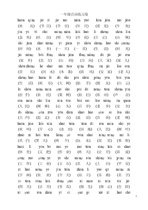 【最新精选】一年级百词练习卷答案