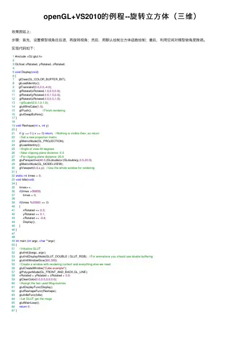 openGL+VS2010的例程--旋转立方体（三维）