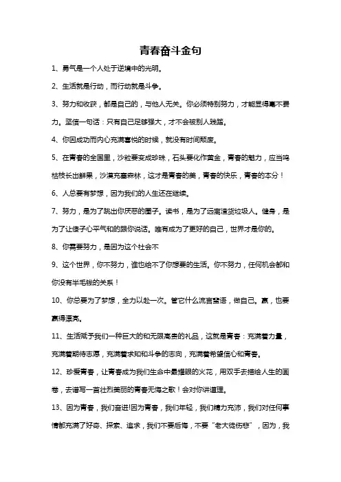 青春奋斗金句