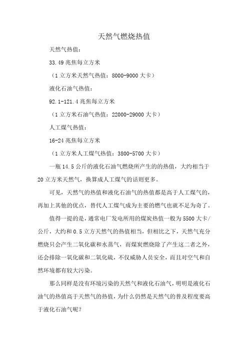 天然气燃烧热值
