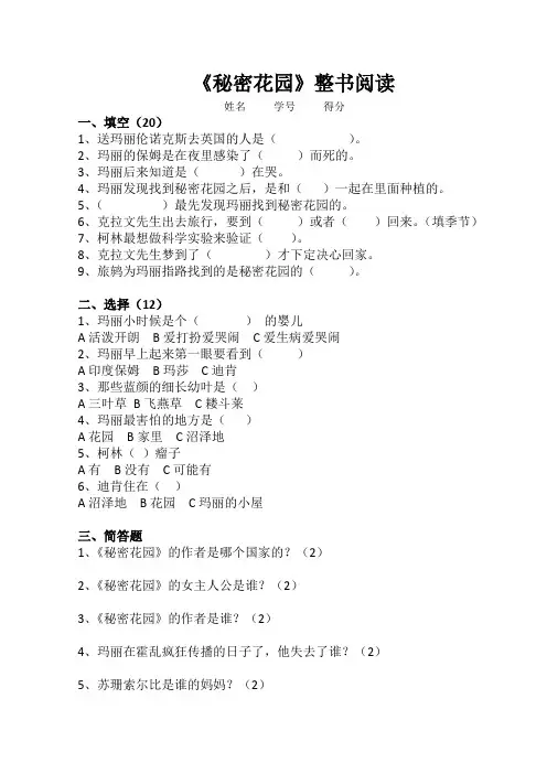 《秘密花园》整书阅读交流