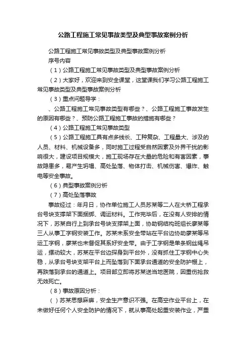 公路工程施工常见事故类型及典型事故案例分析