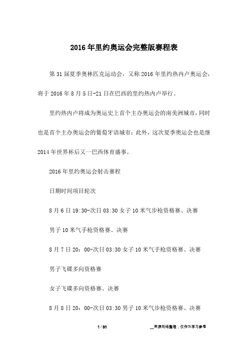 2016年里约奥运会完整版赛程表