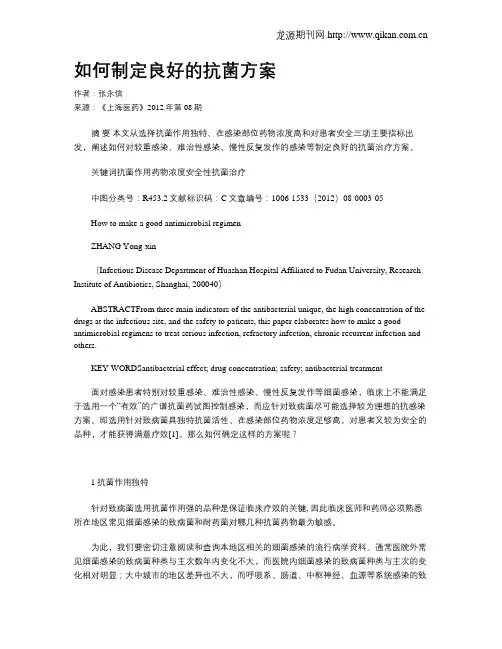 如何制定良好的抗菌方案