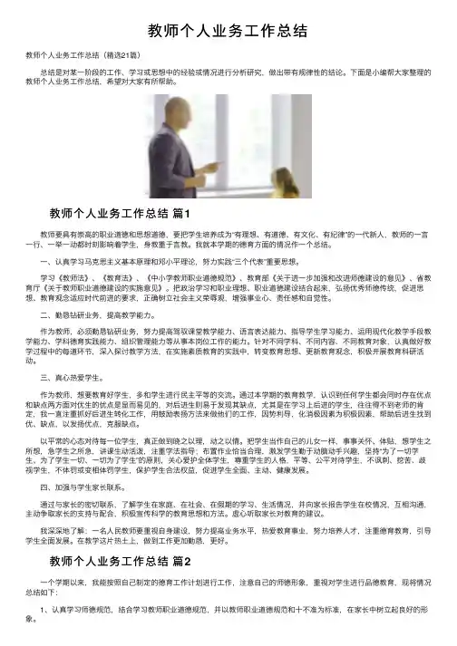 教师个人业务工作总结