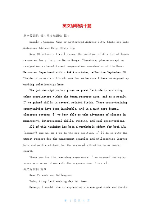 英文辞职信十篇