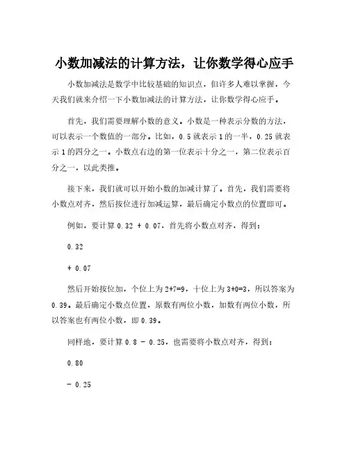 小数加减法的计算方法