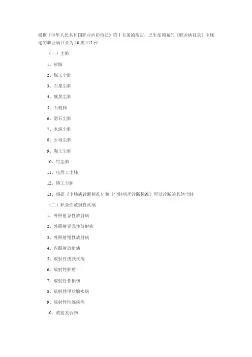 10类115种职业病