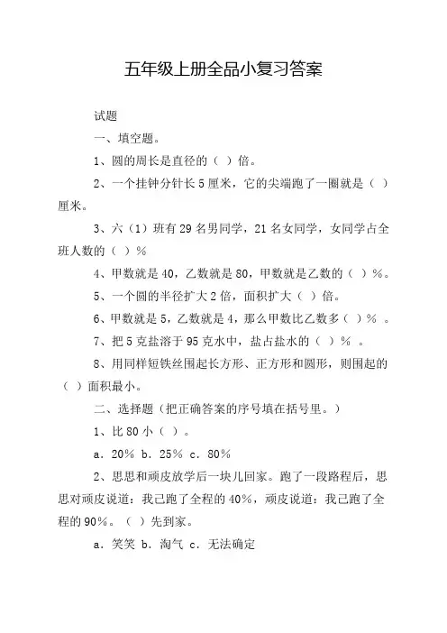 五年级上册全品小复习答案