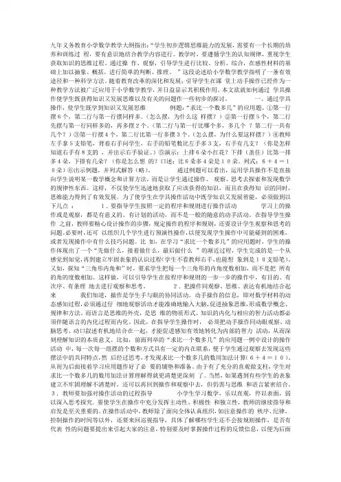 浅谈小学数学教学中的学具操作与思维发展数学论文