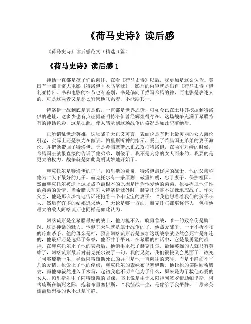 《荷马史诗》读后感