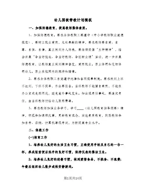 幼儿园被带教计划模板(四篇)