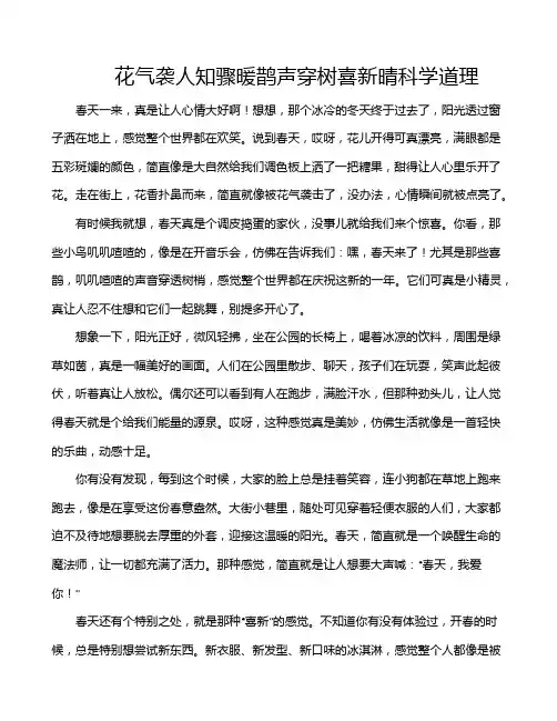 花气袭人知骤暖鹊声穿树喜新晴科学道理