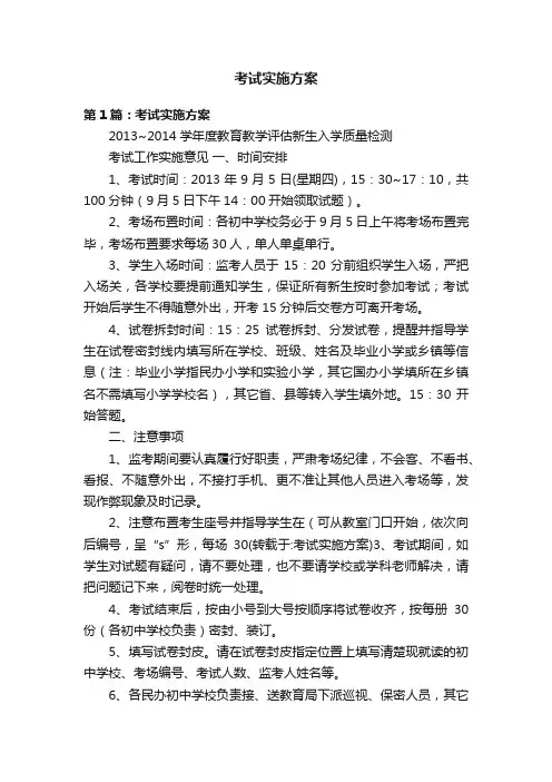 考试实施方案