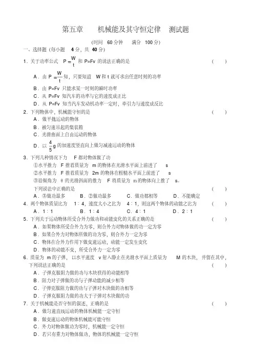 高中物理第五章机械能及其守恒定律测试题人教版必修二