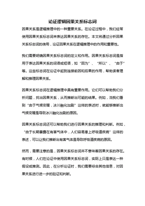 论证逻辑因果关系标志词