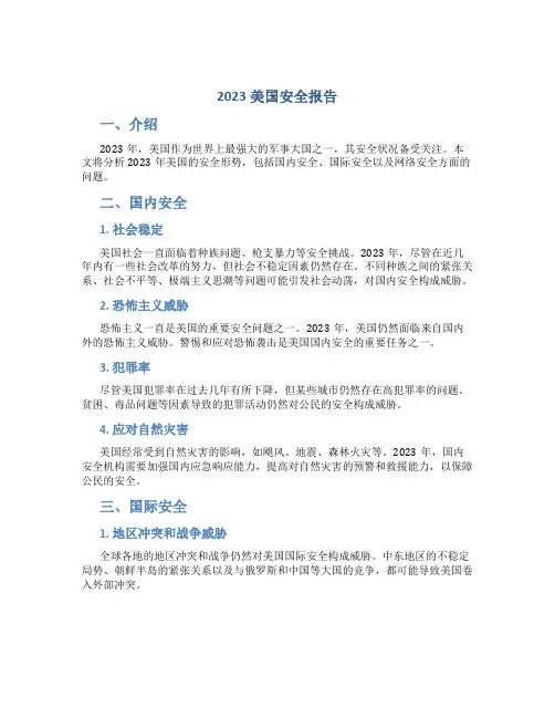 2023美国安全报告