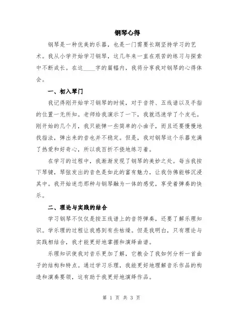 钢琴心得_精品