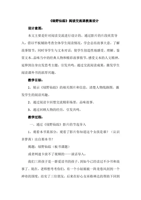 绿野仙踪阅读交流课教案设计