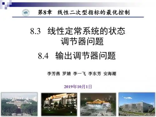 线性二次型指标的最优控制46页PPT