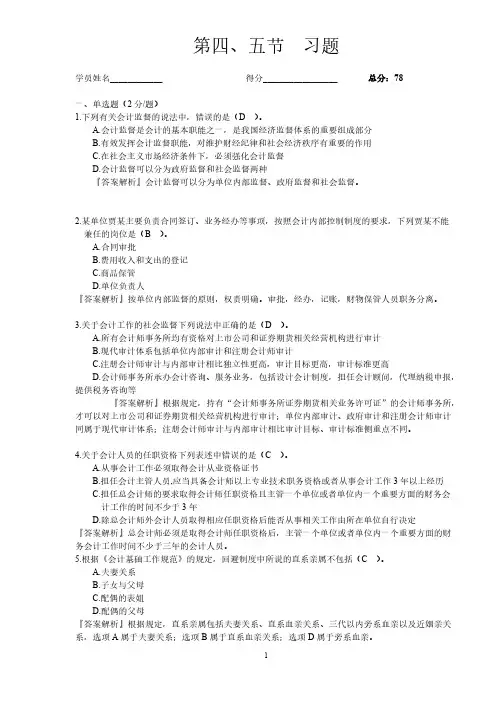 第四节 五习题