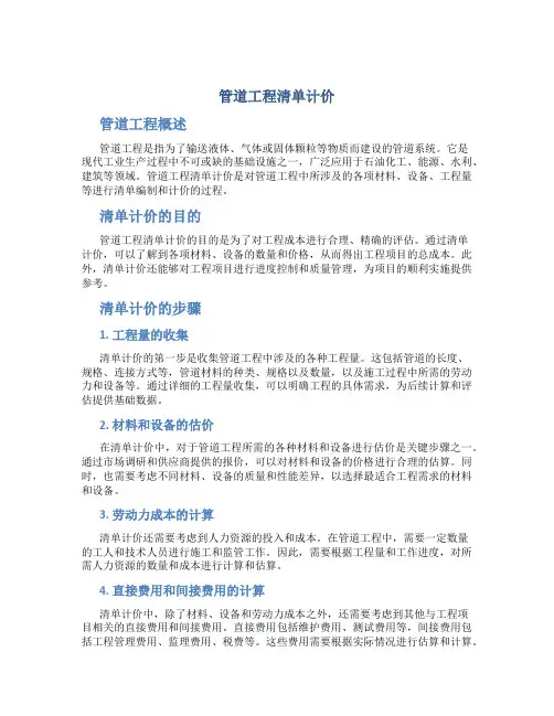管道工程清单计价