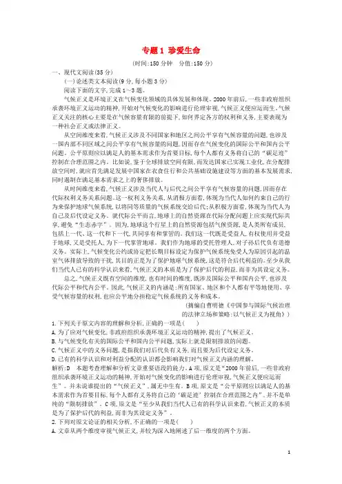 2018版高中语文专题1珍爱生命单元质量综合检测苏教版必修2