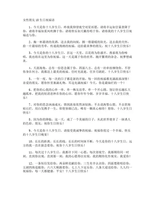 女性朋友18生日祝福语