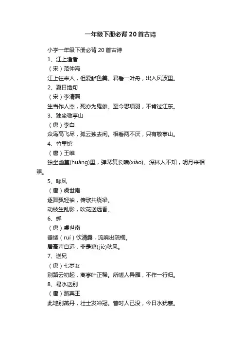 一年级下册必背20首古诗