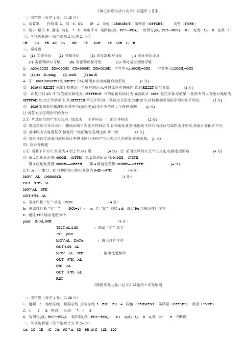 微机原理与接口技术试题库答案